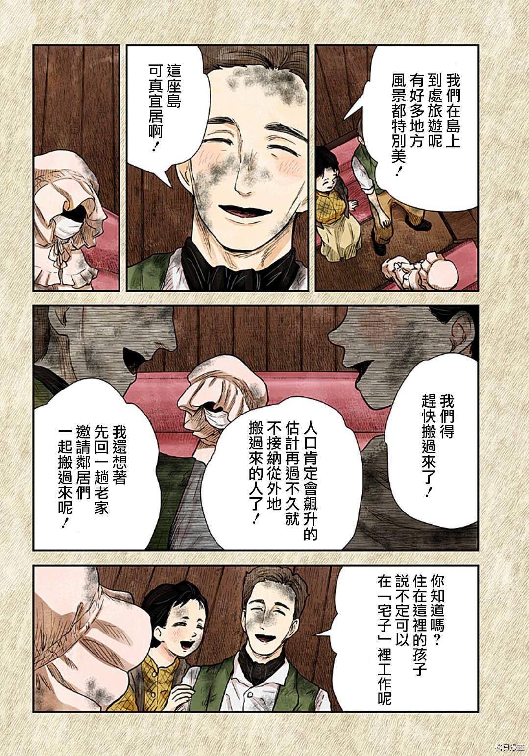 《影宅》漫画最新章节第109话 影宅免费下拉式在线观看章节第【14】张图片