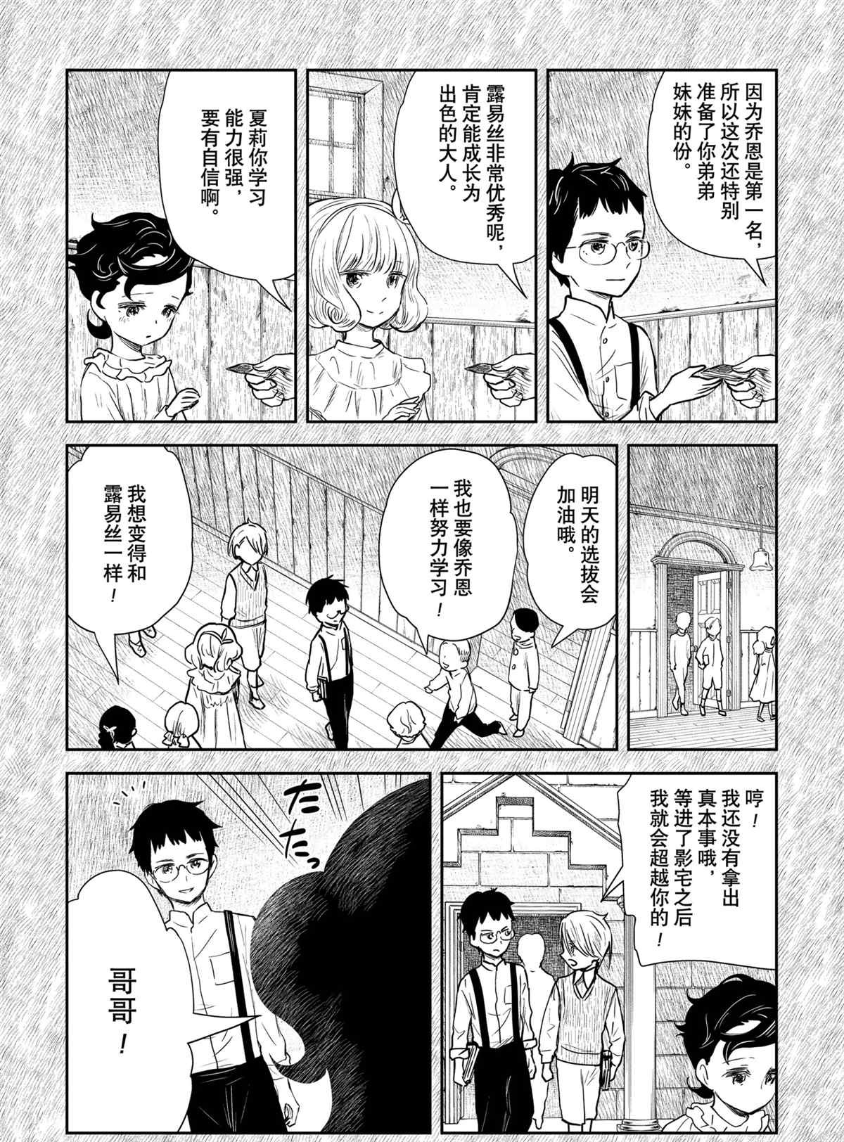 《影宅》漫画最新章节第103话 试看版免费下拉式在线观看章节第【7】张图片