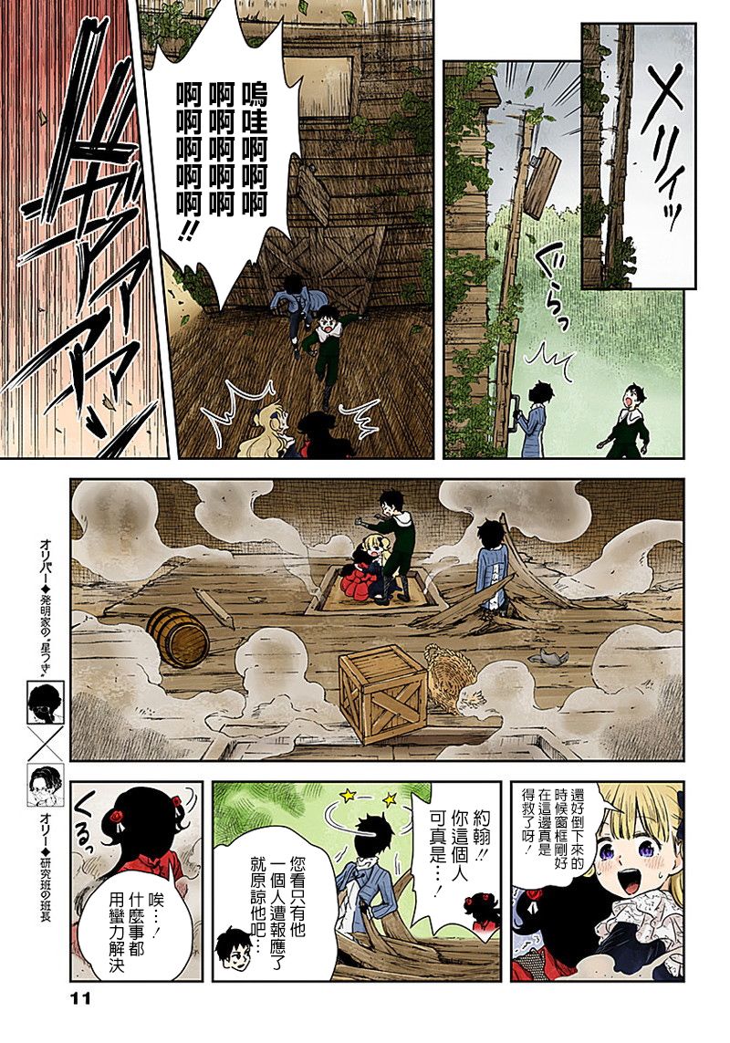 《影宅》漫画最新章节第59话 散步免费下拉式在线观看章节第【11】张图片