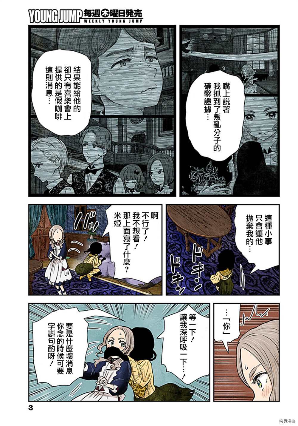 《影宅》漫画最新章节第116话免费下拉式在线观看章节第【3】张图片