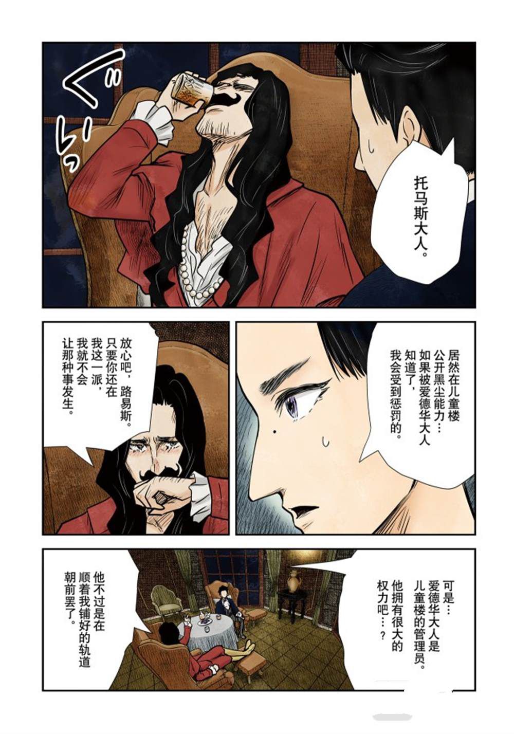 《影宅》漫画最新章节第136话免费下拉式在线观看章节第【14】张图片