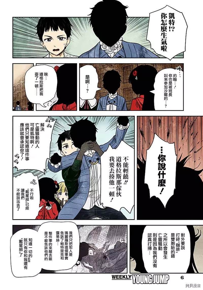 《影宅》漫画最新章节第83话 难题免费下拉式在线观看章节第【6】张图片