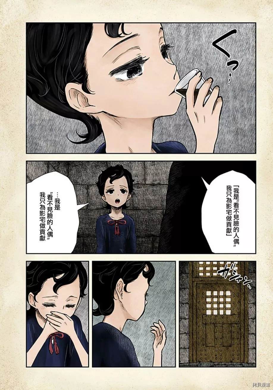 《影宅》漫画最新章节第95话 自那以后免费下拉式在线观看章节第【8】张图片