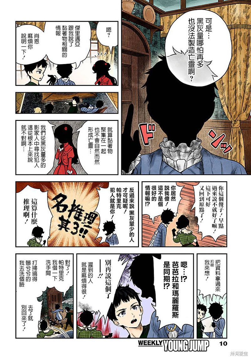 《影宅》漫画最新章节第67话免费下拉式在线观看章节第【10】张图片