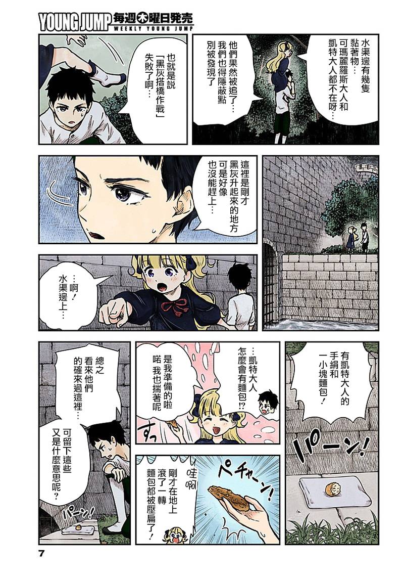 《影宅》漫画最新章节第73话 水渠的三个选择免费下拉式在线观看章节第【7】张图片