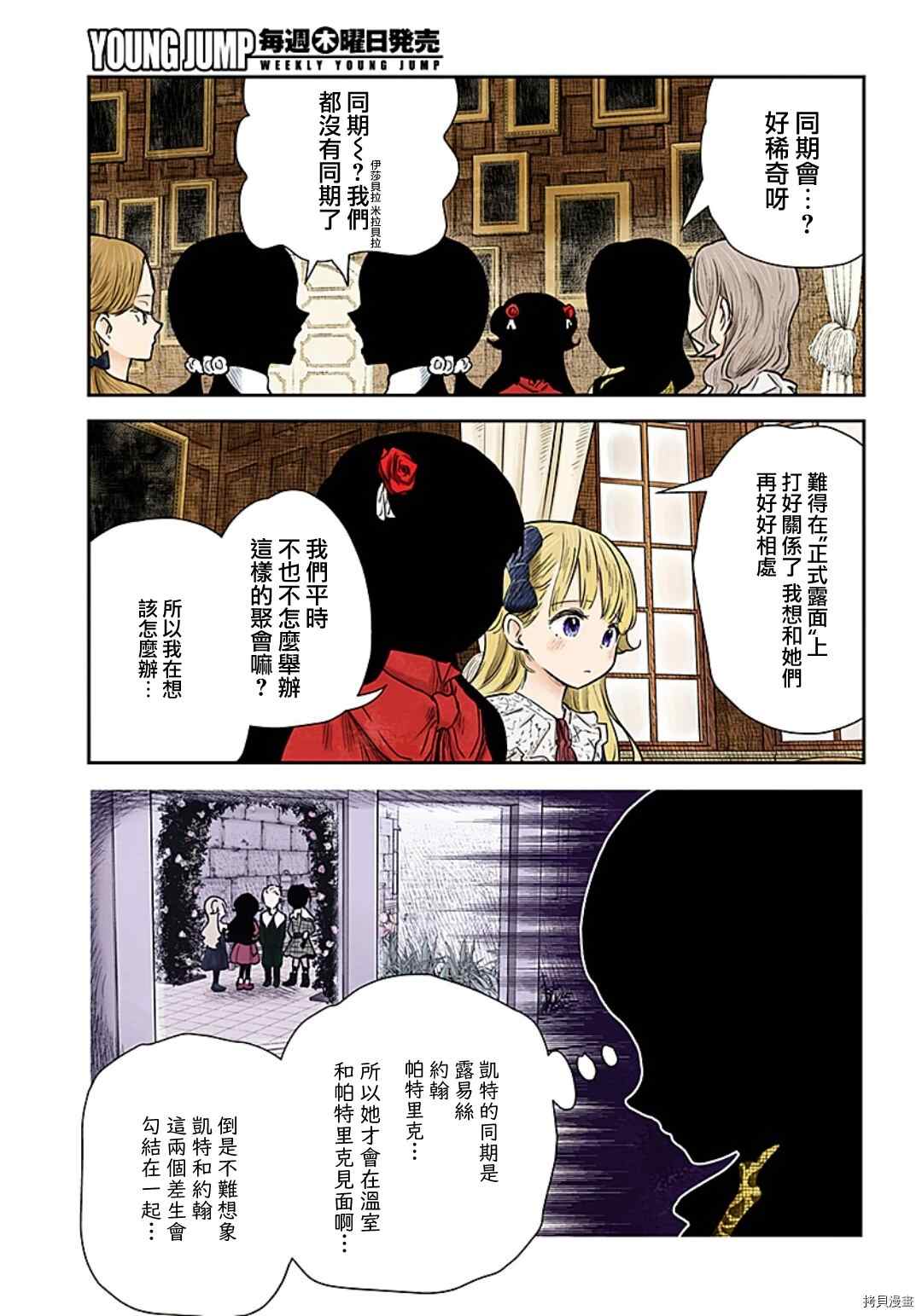 《影宅》漫画最新章节第98话 设好的陷阱免费下拉式在线观看章节第【7】张图片