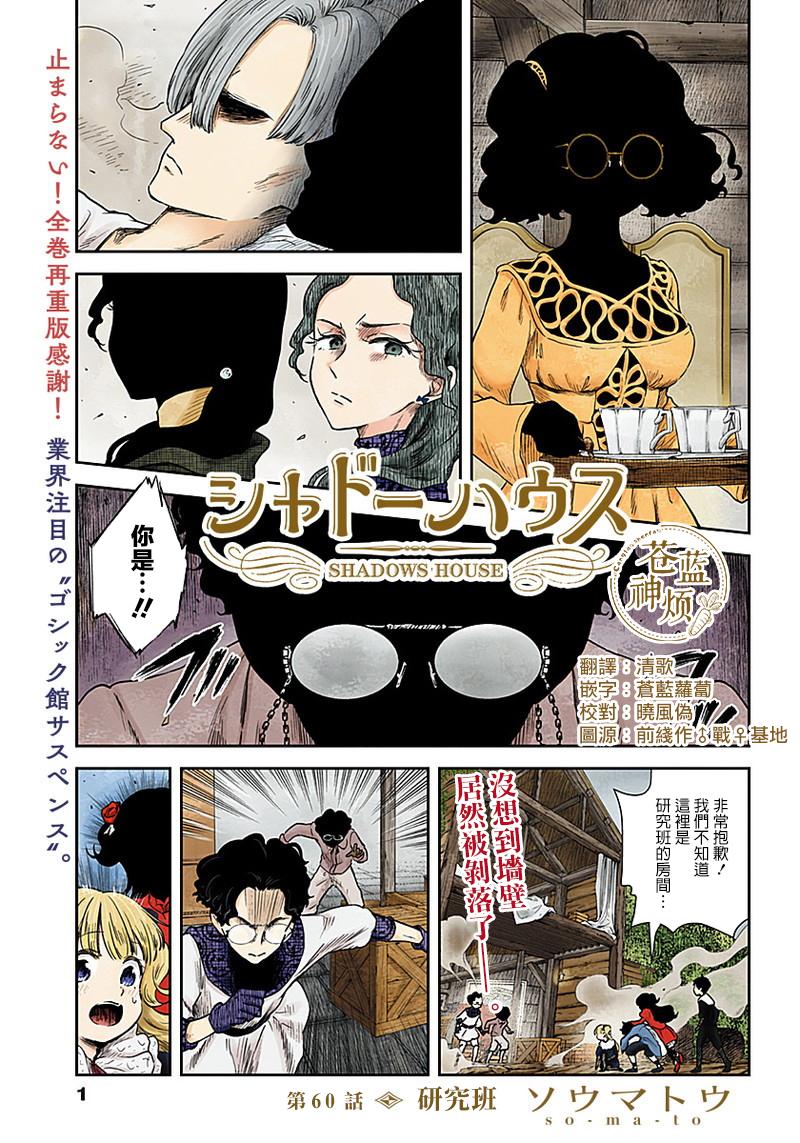 《影宅》漫画最新章节第60话 研究班免费下拉式在线观看章节第【1】张图片