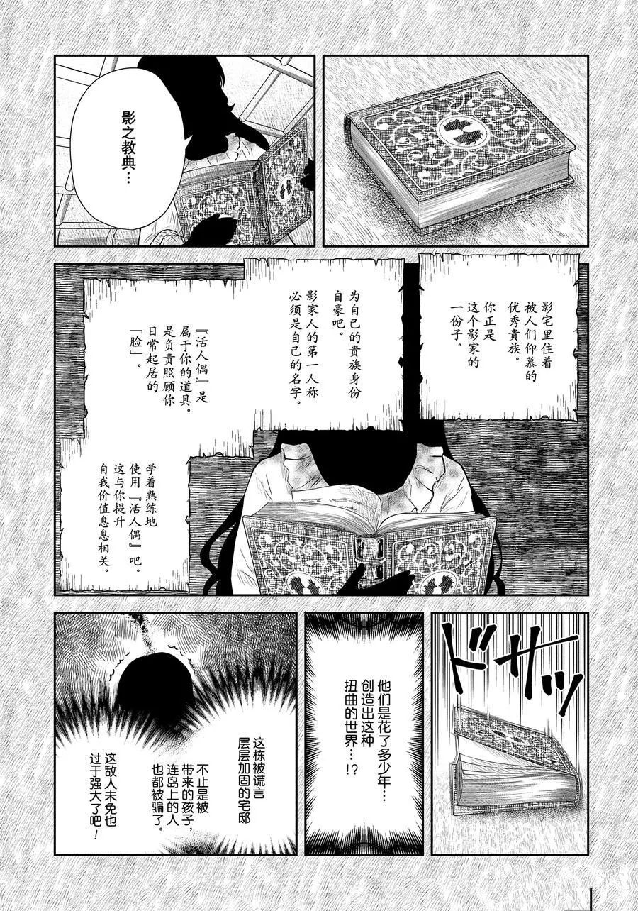 《影宅》漫画最新章节第113话免费下拉式在线观看章节第【10】张图片