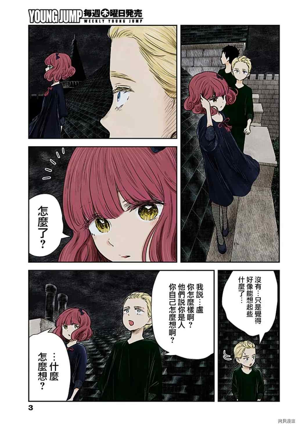 《影宅》漫画最新章节第102话 回忆免费下拉式在线观看章节第【3】张图片