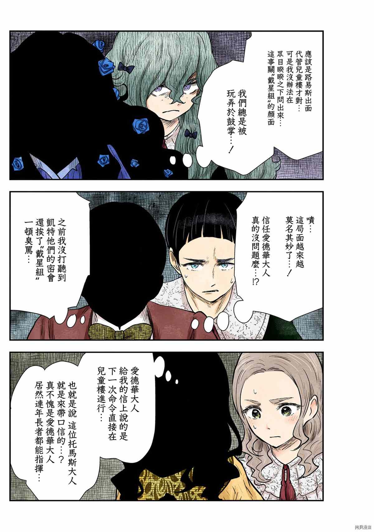 《影宅》漫画最新章节第119话免费下拉式在线观看章节第【2】张图片