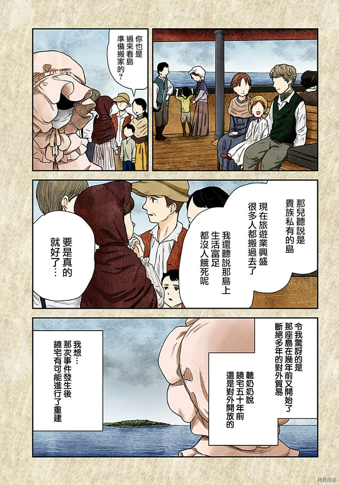 《影宅》漫画最新章节第109话 影宅免费下拉式在线观看章节第【3】张图片