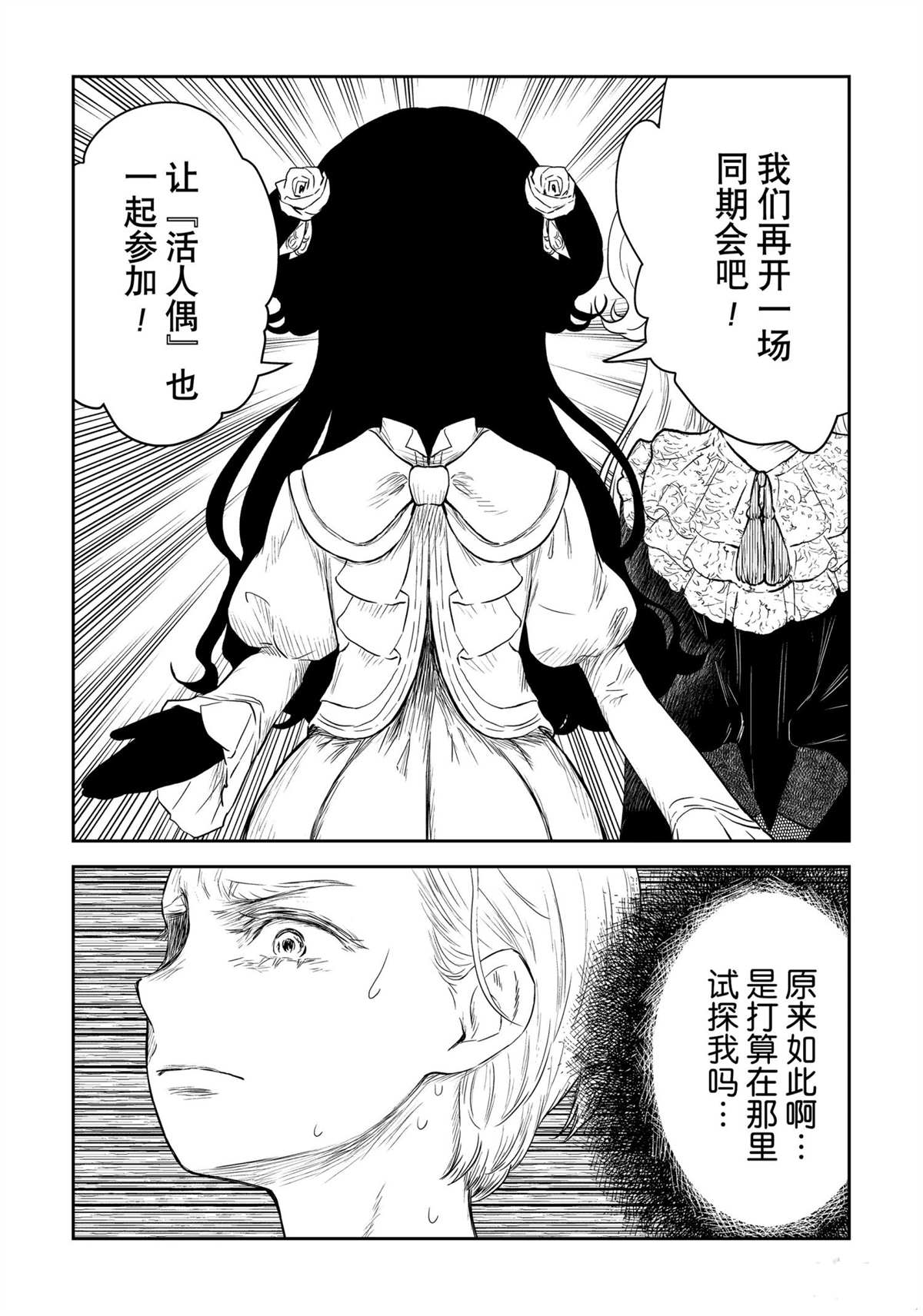 《影宅》漫画最新章节第97话免费下拉式在线观看章节第【10】张图片