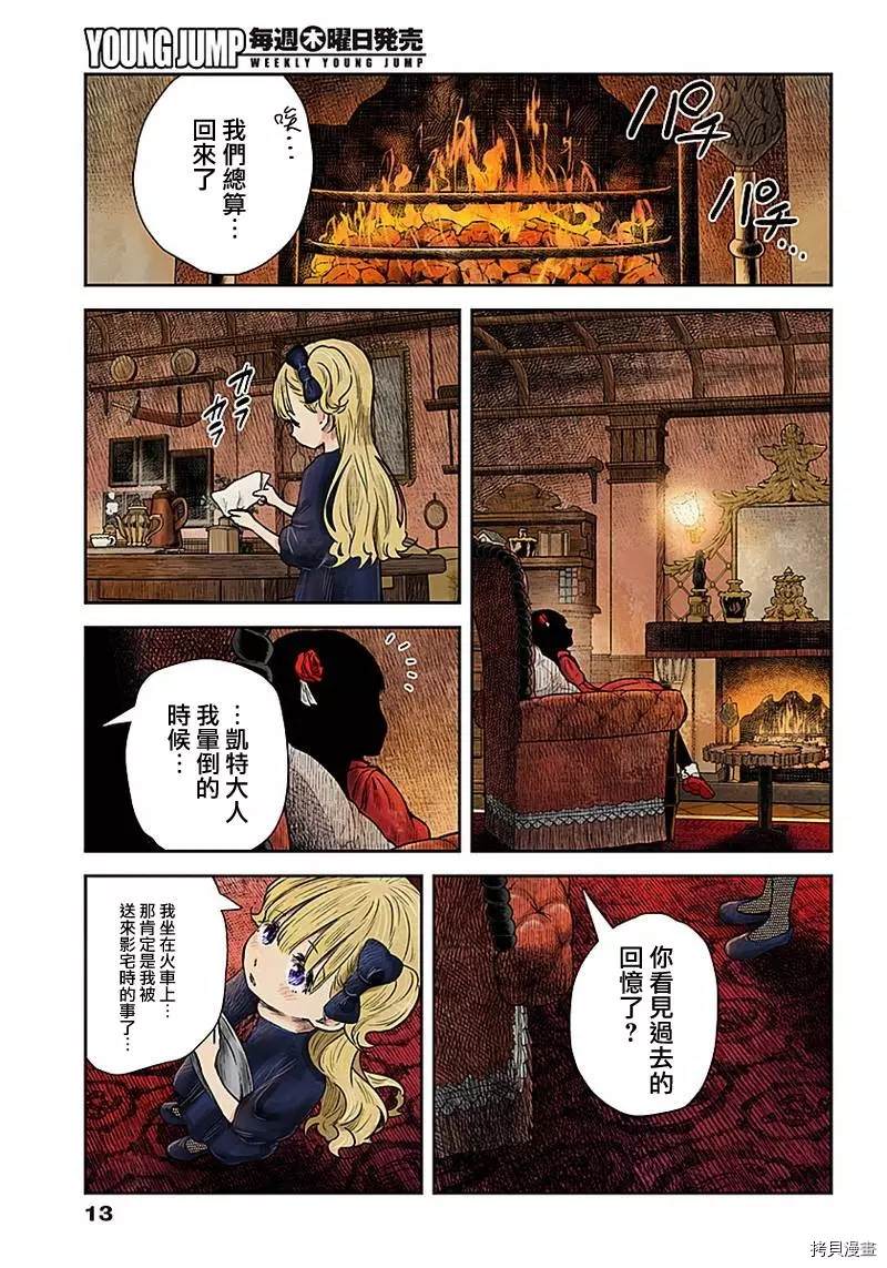 《影宅》漫画最新章节第94话 内奸免费下拉式在线观看章节第【13】张图片