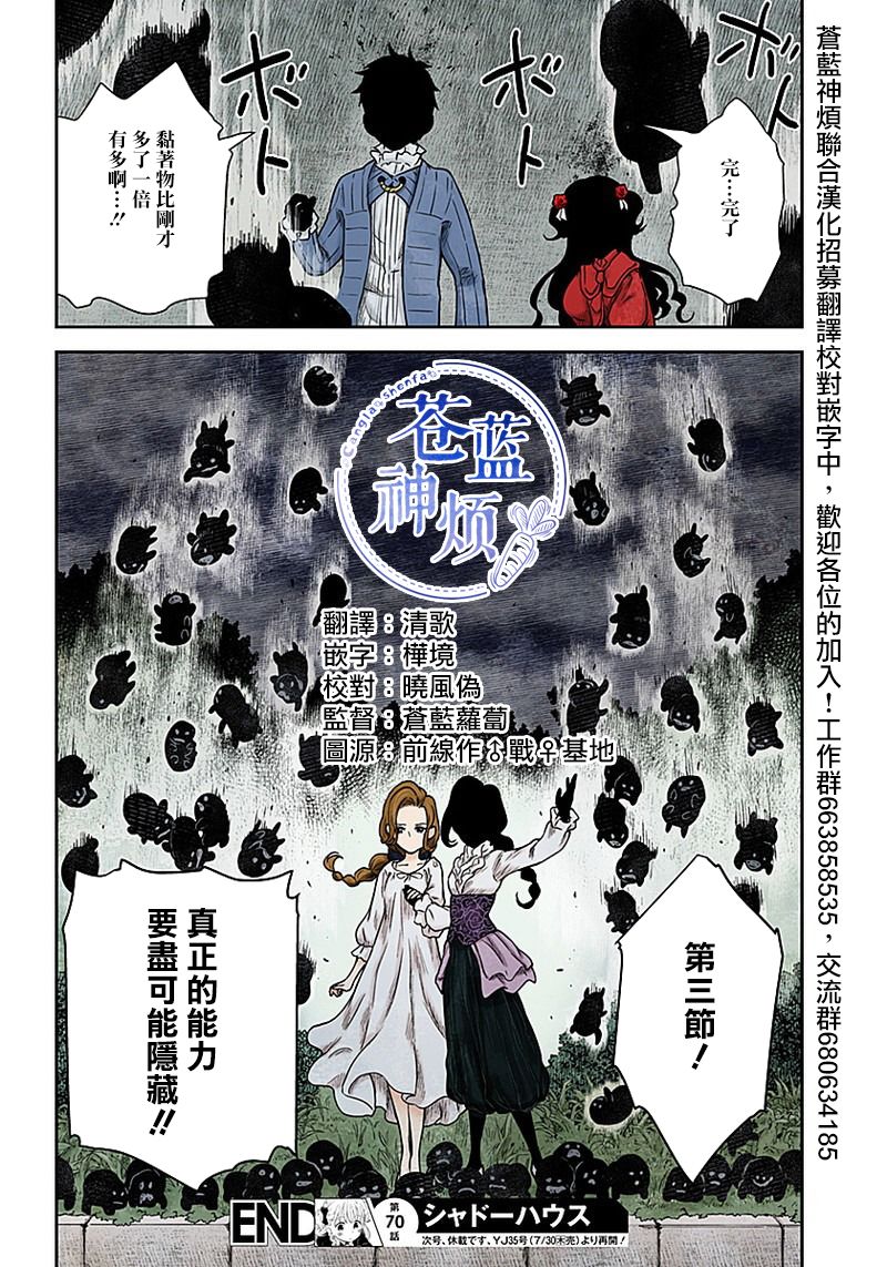 《影宅》漫画最新章节第70话 最后一堂课免费下拉式在线观看章节第【14】张图片