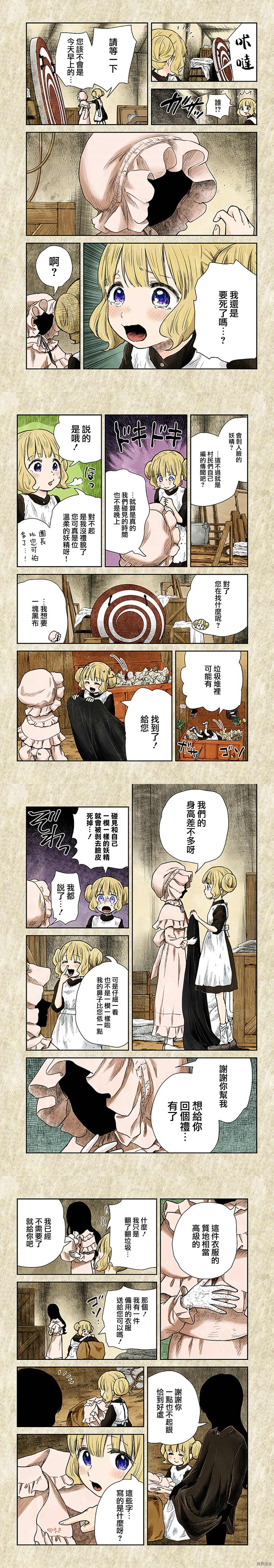 《影宅》漫画最新章节第106话免费下拉式在线观看章节第【2】张图片