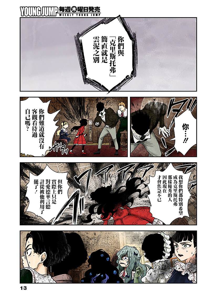 《影宅》漫画最新章节第57话 破镜不重照免费下拉式在线观看章节第【13】张图片