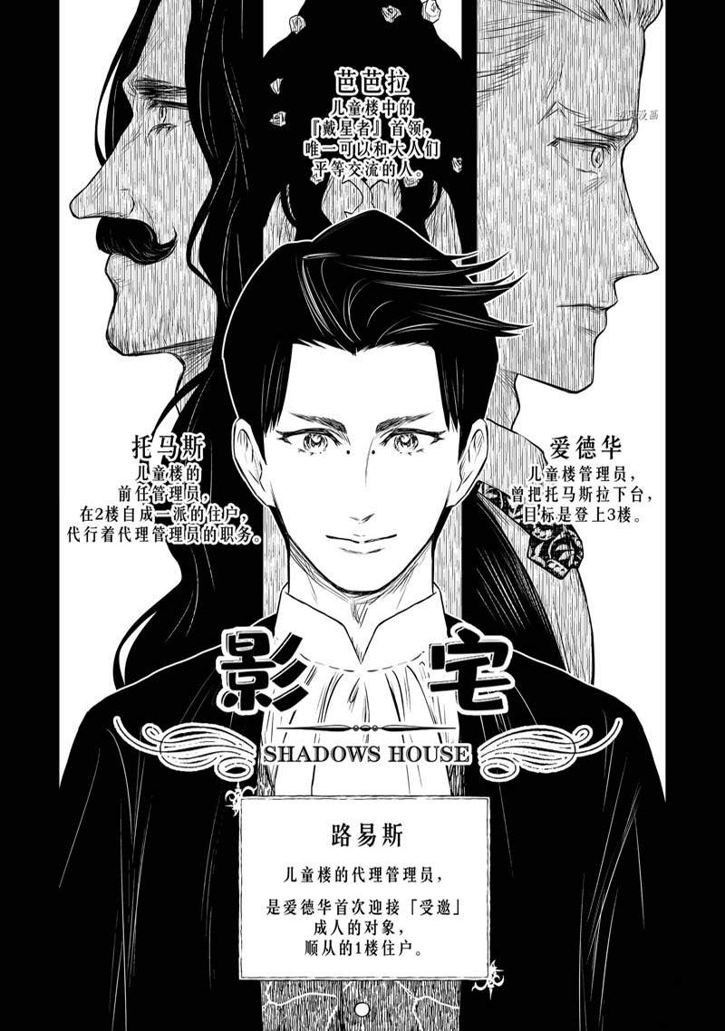 《影宅》漫画最新章节第149话免费下拉式在线观看章节第【1】张图片