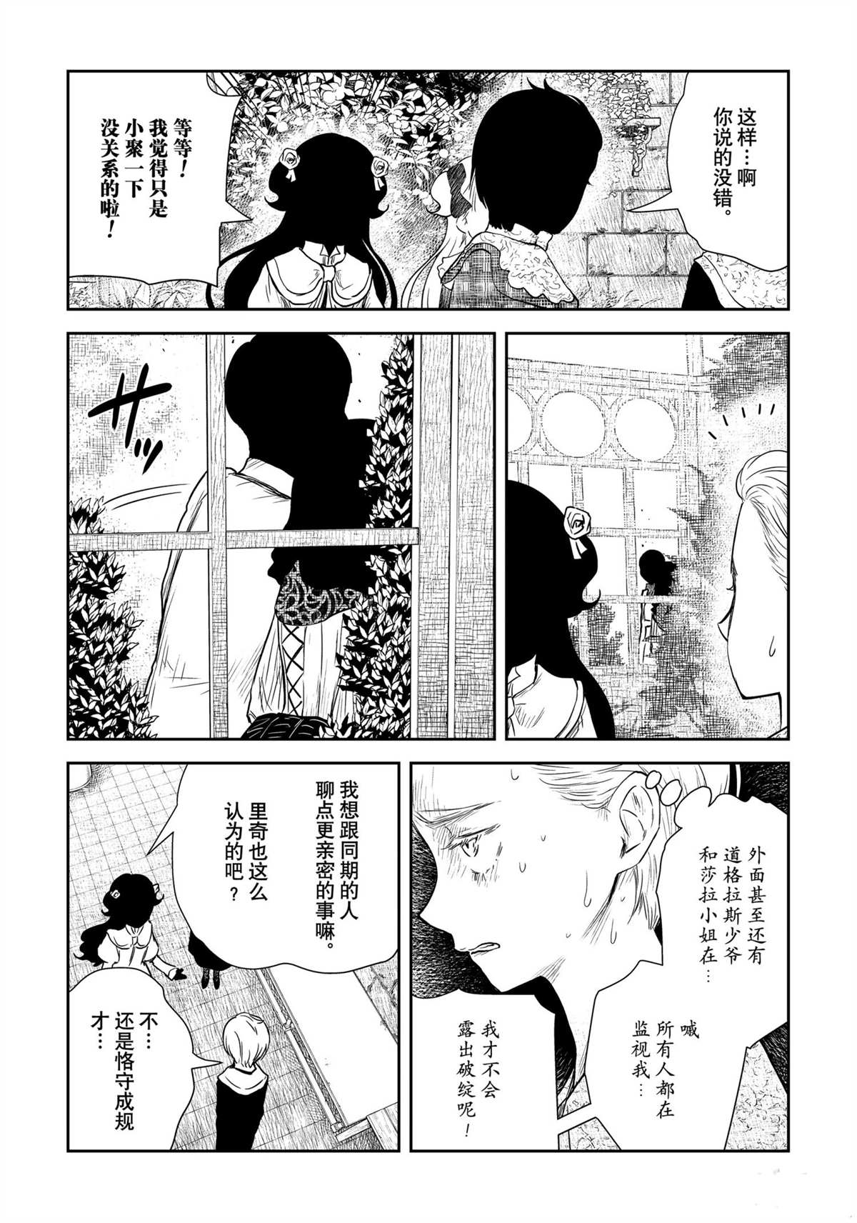 《影宅》漫画最新章节第97话免费下拉式在线观看章节第【12】张图片