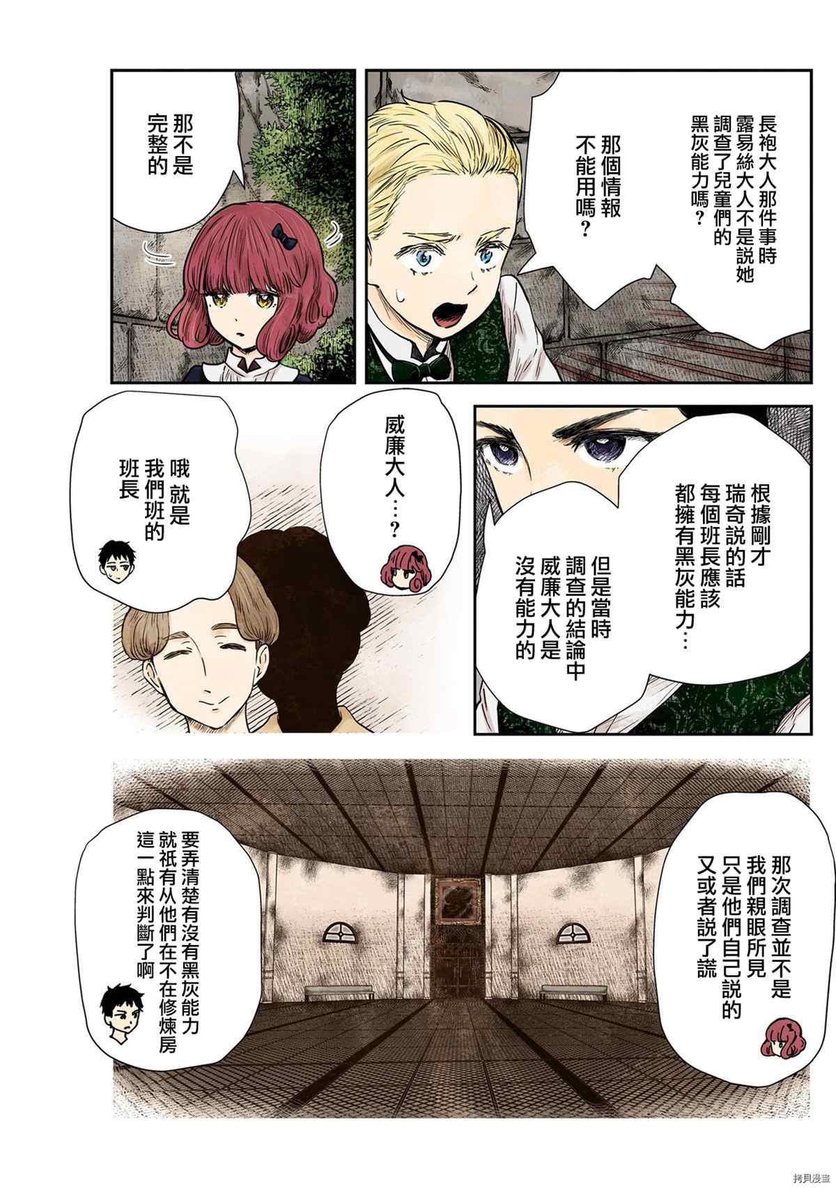 《影宅》漫画最新章节第123话免费下拉式在线观看章节第【11】张图片