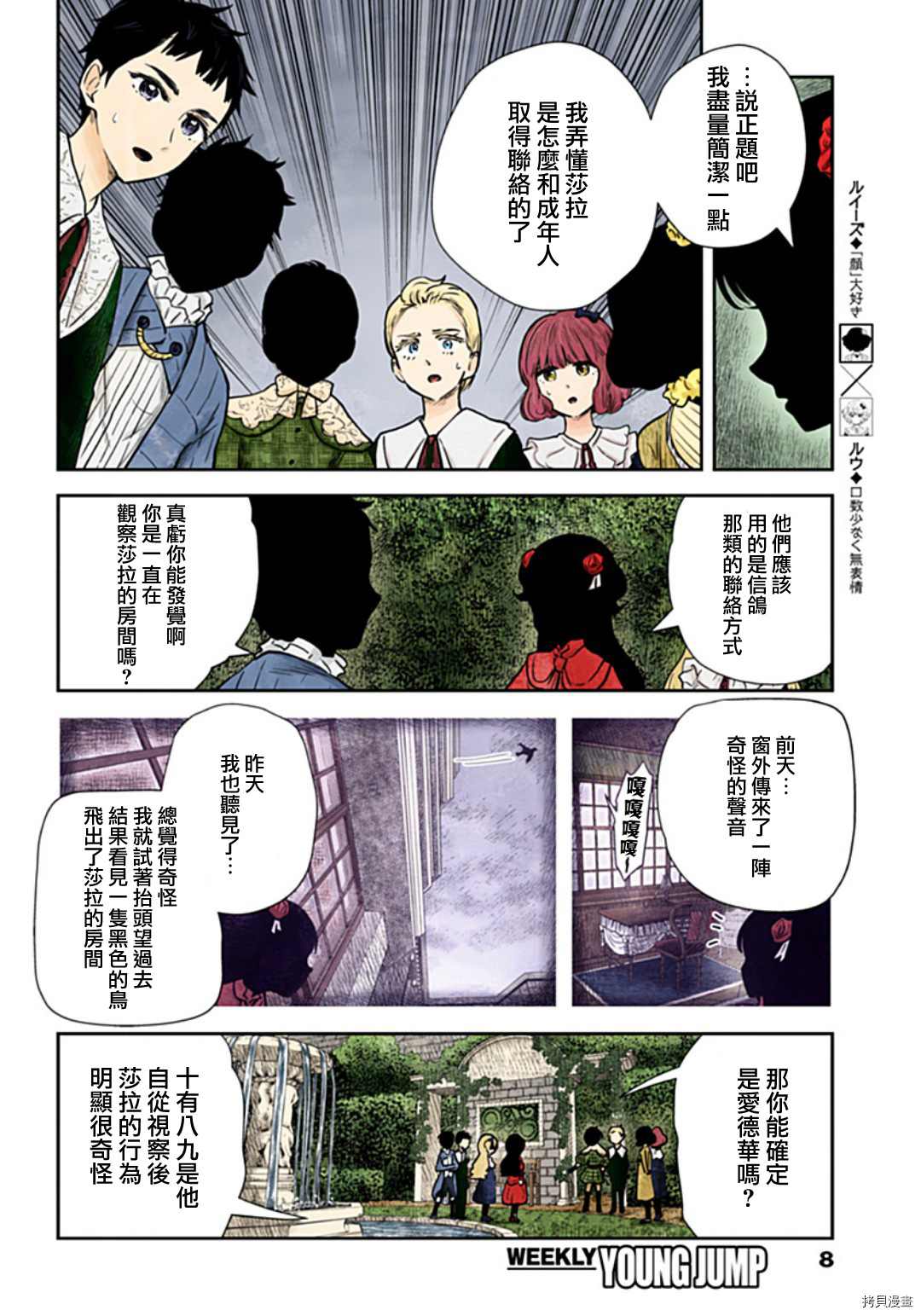 《影宅》漫画最新章节第118话免费下拉式在线观看章节第【8】张图片