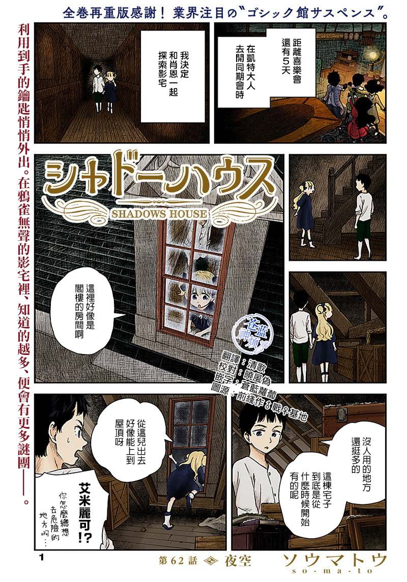 《影宅》漫画最新章节第62话 夜空免费下拉式在线观看章节第【1】张图片