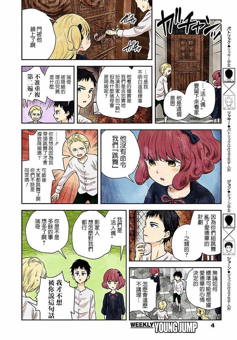 《影宅》漫画最新章节第25话免费下拉式在线观看章节第【4】张图片