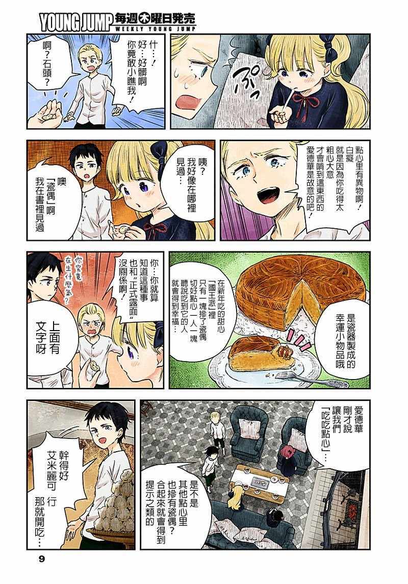 《影宅》漫画最新章节第25话免费下拉式在线观看章节第【9】张图片