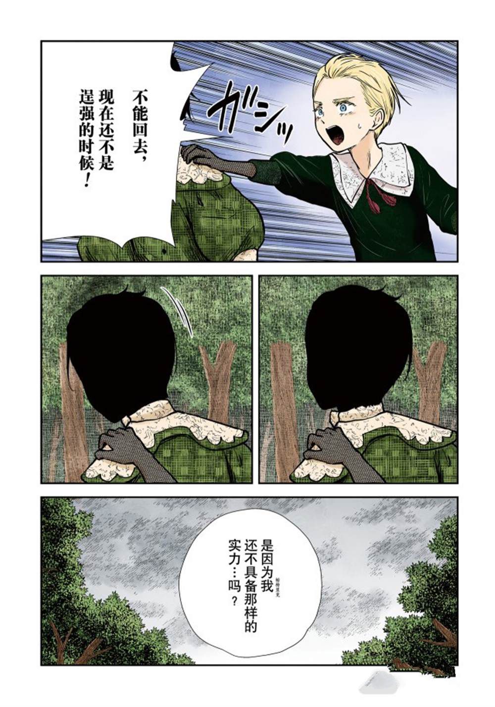 《影宅》漫画最新章节第135话免费下拉式在线观看章节第【8】张图片