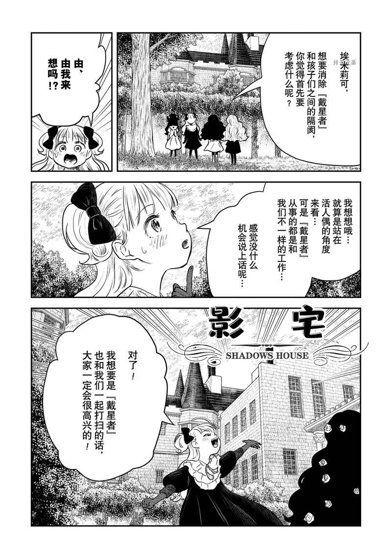 《影宅》漫画最新章节第151话免费下拉式在线观看章节第【1】张图片