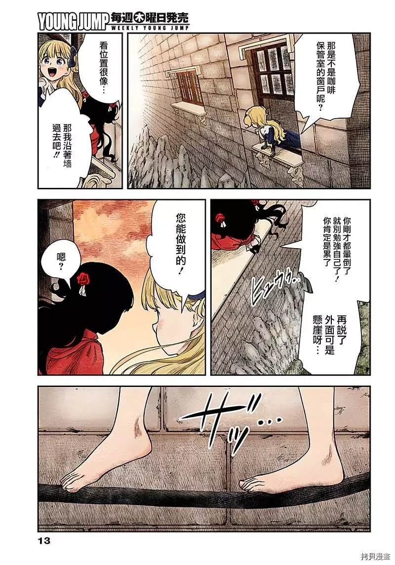 《影宅》漫画最新章节第91话 凯特免费下拉式在线观看章节第【13】张图片