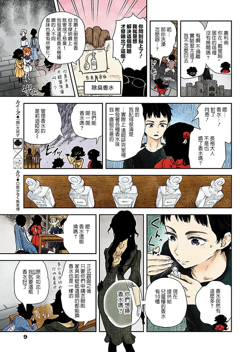 《影宅》漫画最新章节第60话 研究班免费下拉式在线观看章节第【9】张图片