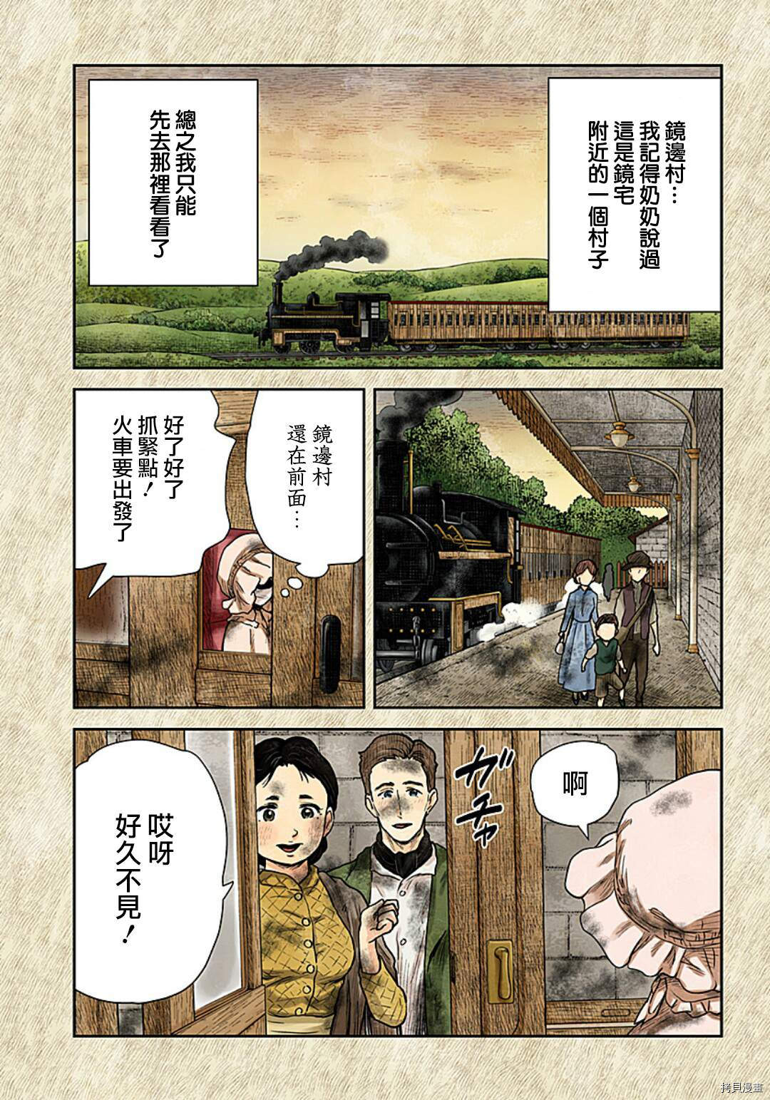 《影宅》漫画最新章节第109话 影宅免费下拉式在线观看章节第【13】张图片