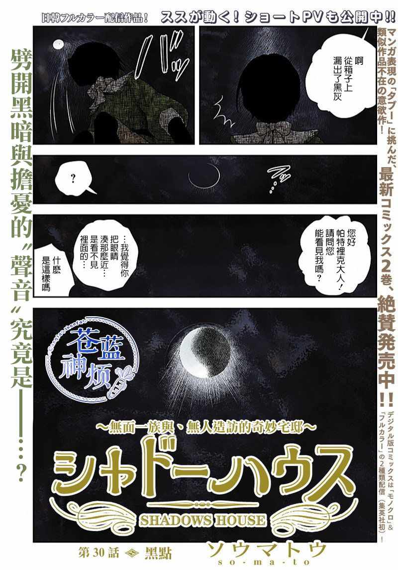 《影宅》漫画最新章节第30话免费下拉式在线观看章节第【1】张图片