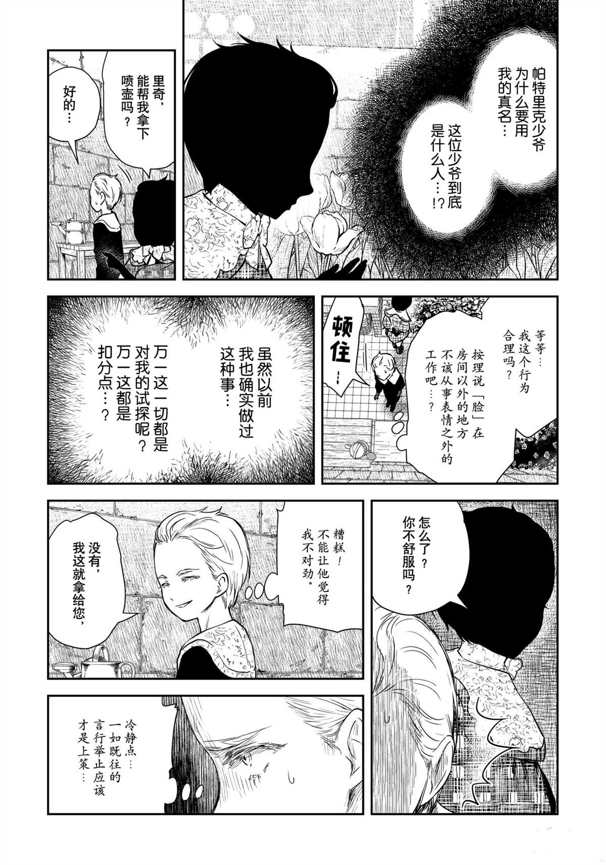 《影宅》漫画最新章节第97话免费下拉式在线观看章节第【2】张图片