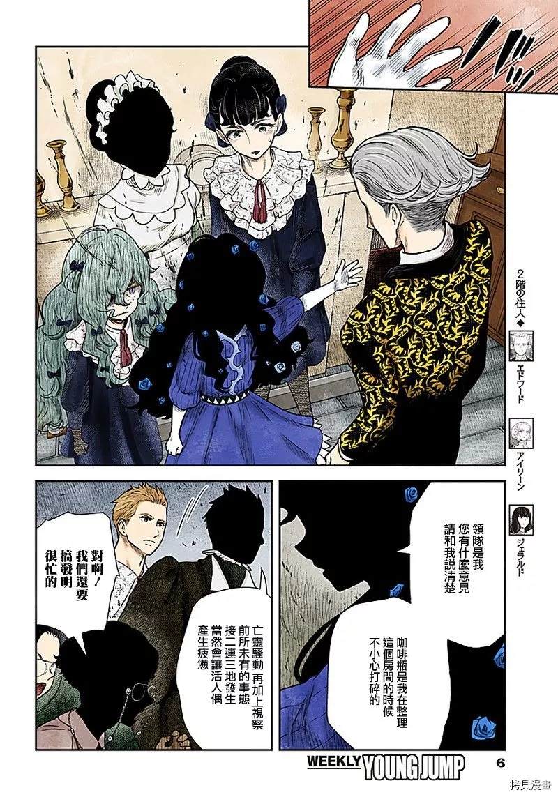 《影宅》漫画最新章节第89话 花言巧语免费下拉式在线观看章节第【6】张图片