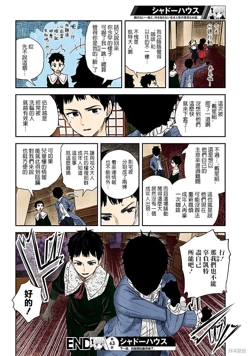 《影宅》漫画最新章节第63话免费下拉式在线观看章节第【14】张图片