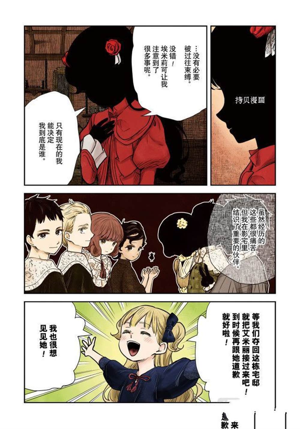 《影宅》漫画最新章节第115话 试看版免费下拉式在线观看章节第【9】张图片