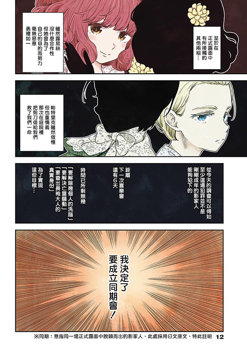 《影宅》漫画最新章节第60话 研究班免费下拉式在线观看章节第【12】张图片