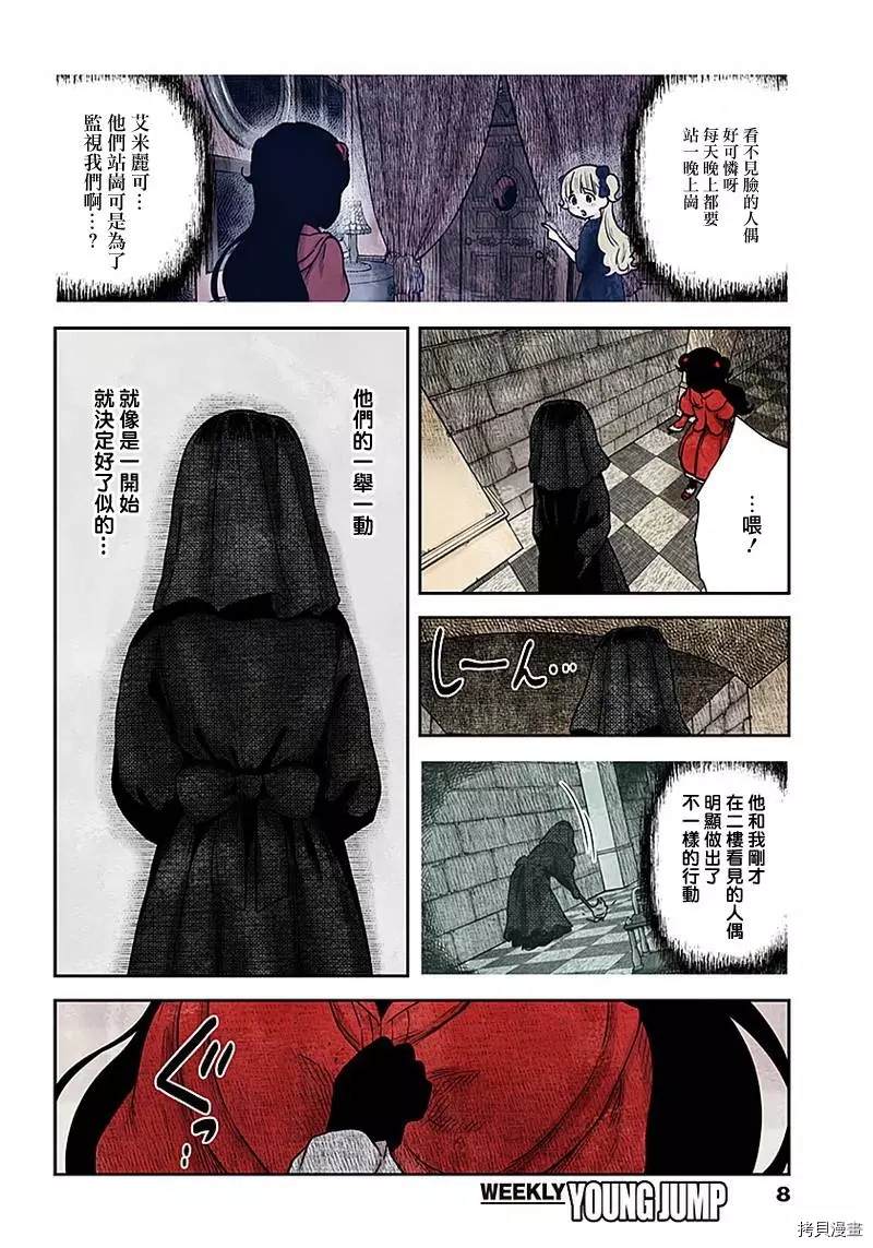 《影宅》漫画最新章节第92话 看不见脸的人偶（1）免费下拉式在线观看章节第【8】张图片