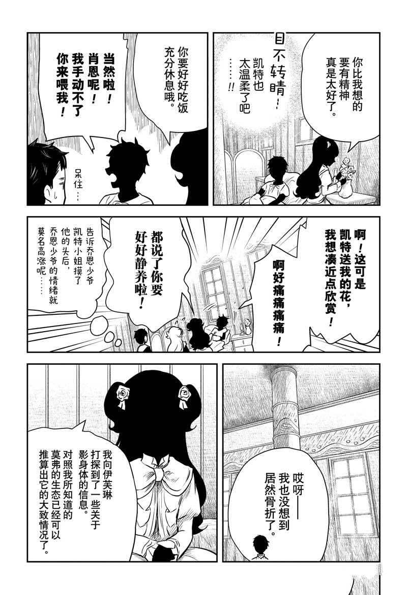 《影宅》漫画最新章节第146话免费下拉式在线观看章节第【13】张图片