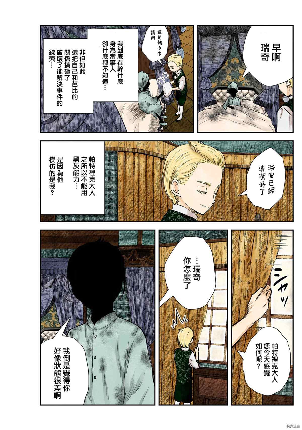 《影宅》漫画最新章节第123话免费下拉式在线观看章节第【15】张图片