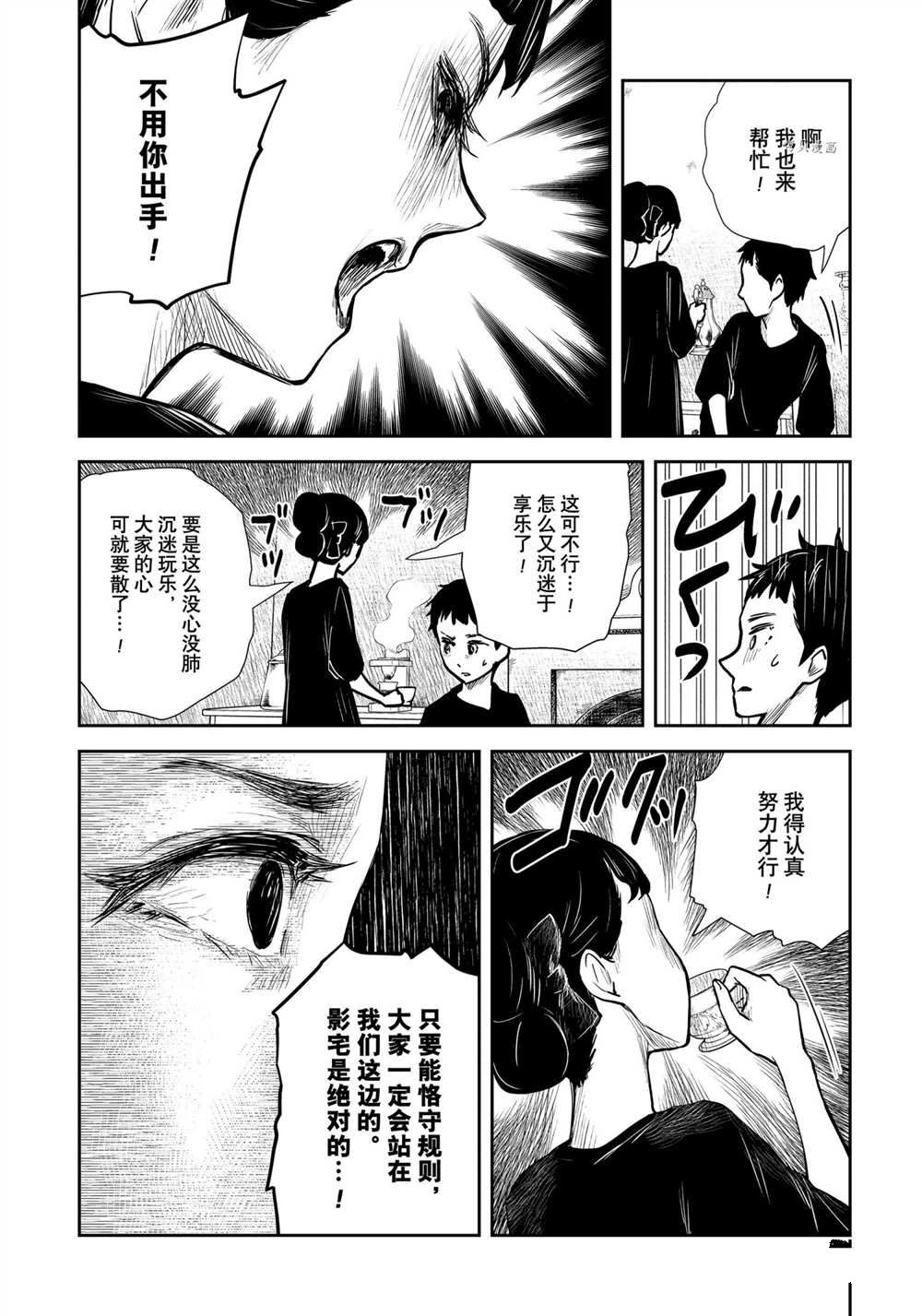 《影宅》漫画最新章节第125话免费下拉式在线观看章节第【7】张图片