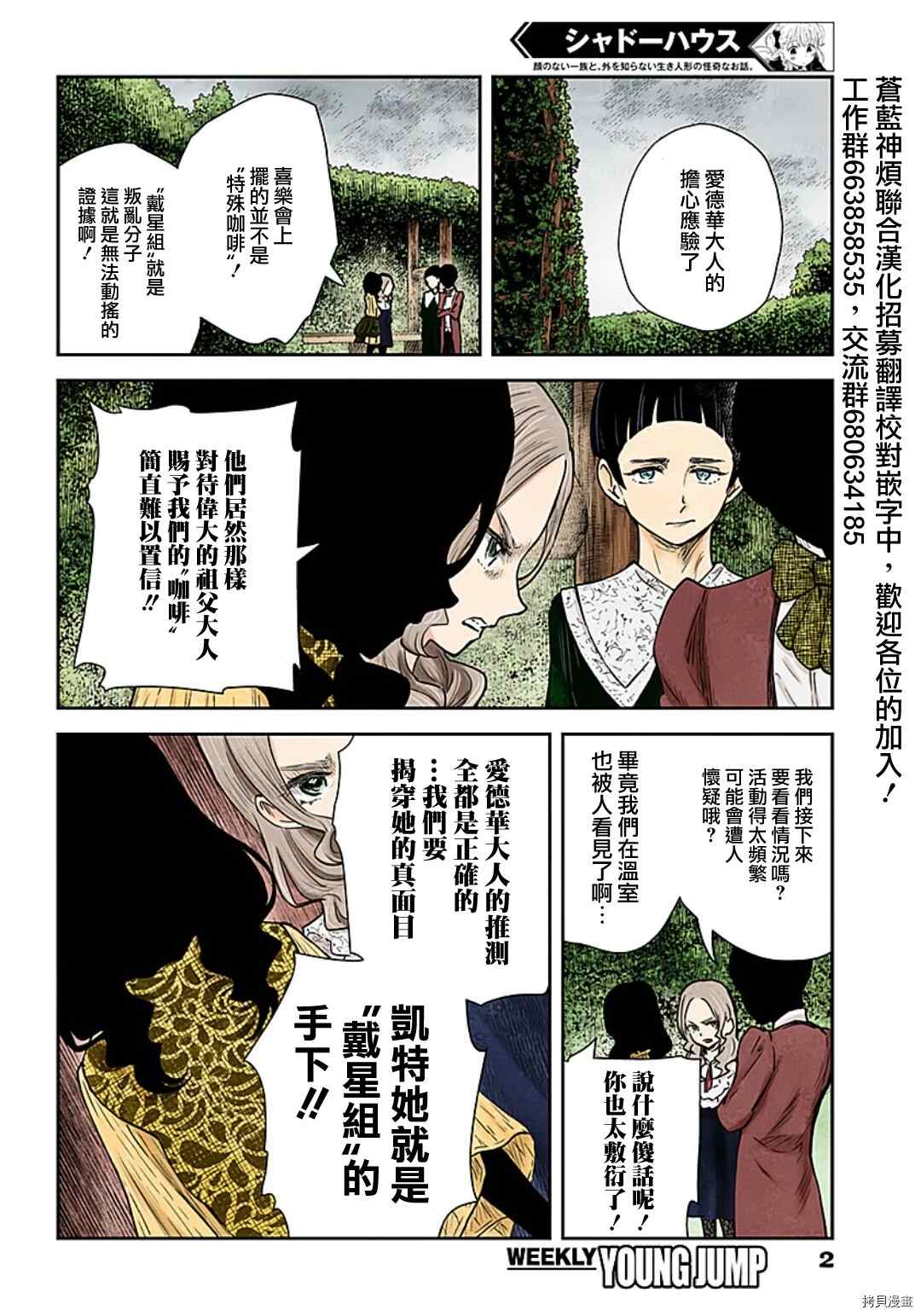 《影宅》漫画最新章节第98话 设好的陷阱免费下拉式在线观看章节第【2】张图片