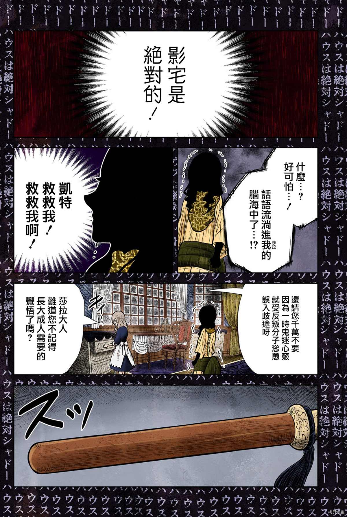 《影宅》漫画最新章节第128话免费下拉式在线观看章节第【12】张图片