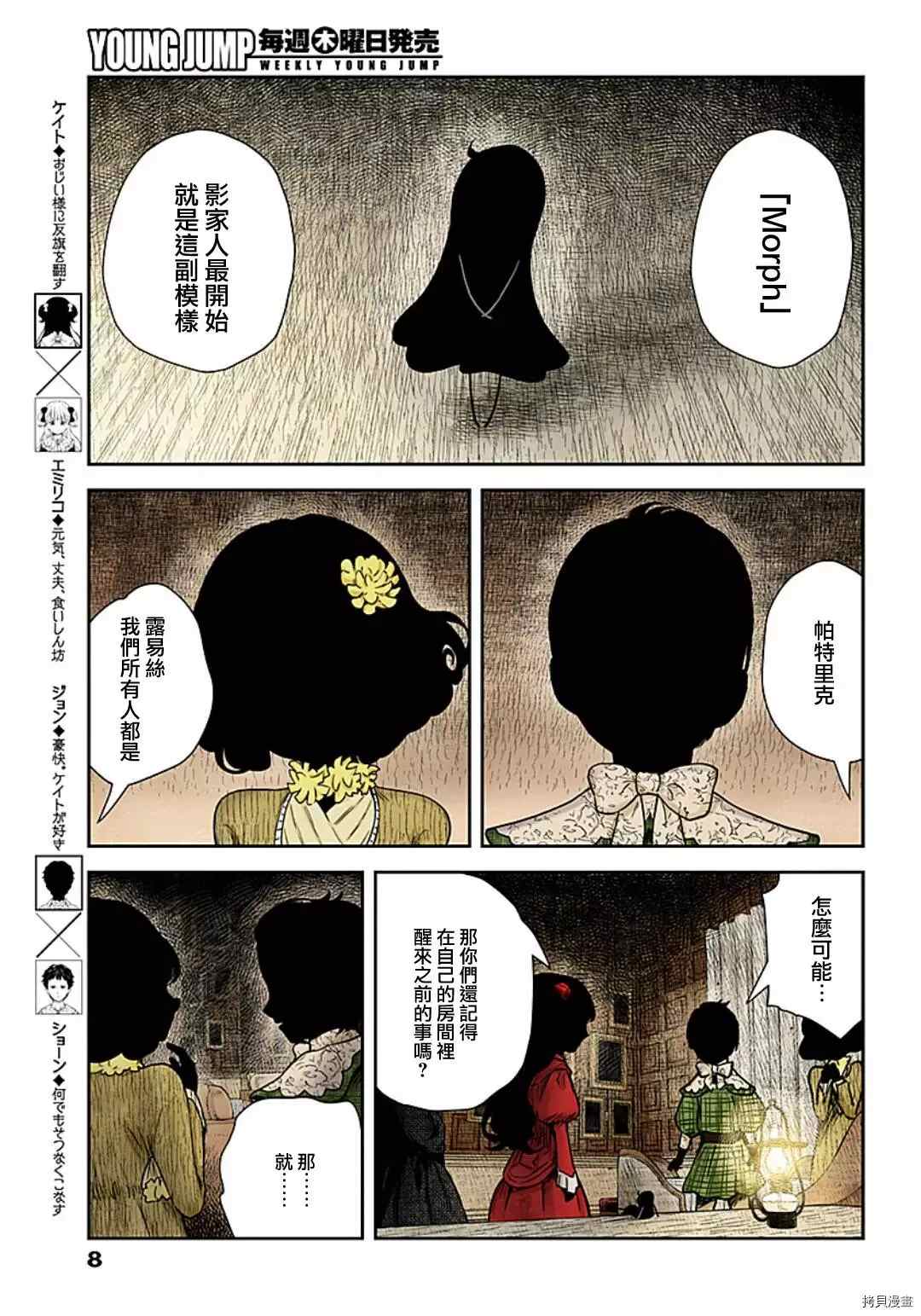 《影宅》漫画最新章节第100话 五组主仆的同期会免费下拉式在线观看章节第【8】张图片