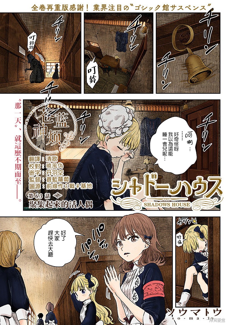 《影宅》漫画最新章节第63话免费下拉式在线观看章节第【1】张图片