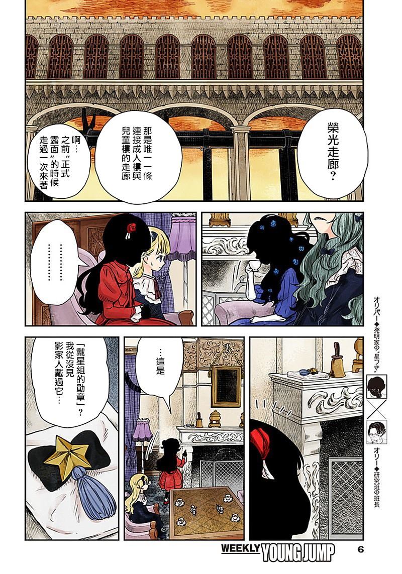《影宅》漫画最新章节第75话 承诺免费下拉式在线观看章节第【6】张图片