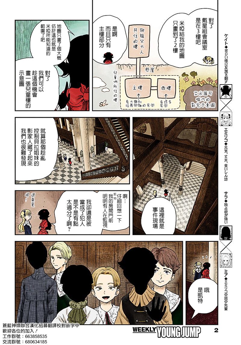 《影宅》漫画最新章节第59话 散步免费下拉式在线观看章节第【2】张图片