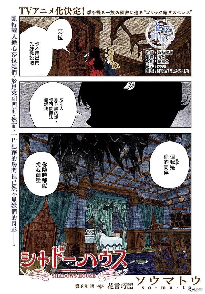 《影宅》漫画最新章节第89话 花言巧语免费下拉式在线观看章节第【1】张图片