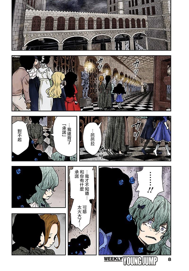 《影宅》漫画最新章节第75话 承诺免费下拉式在线观看章节第【8】张图片